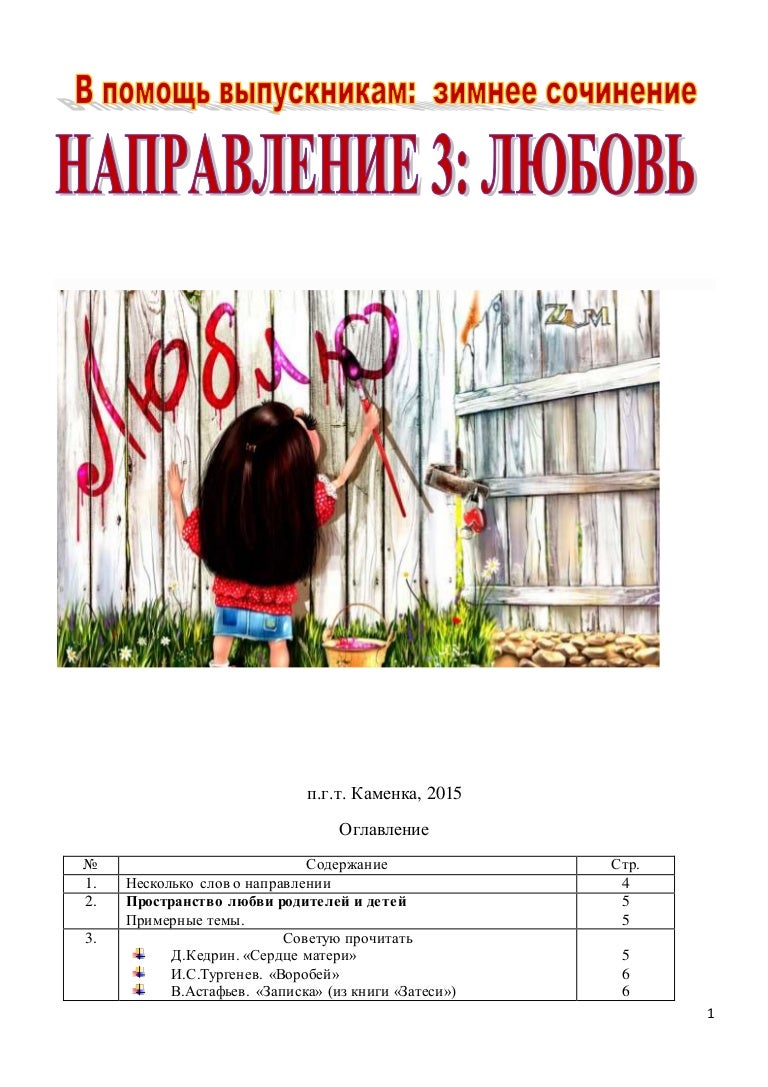 Сочинение На Тему Любовь Книга Сочинение На Тему Любовь Книга